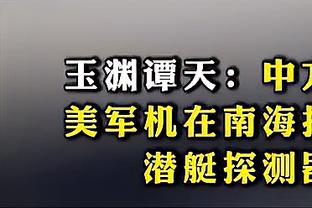 南加大击败华盛顿大学 布朗尼14分钟1中0得分挂蛋 进账3篮板2助攻